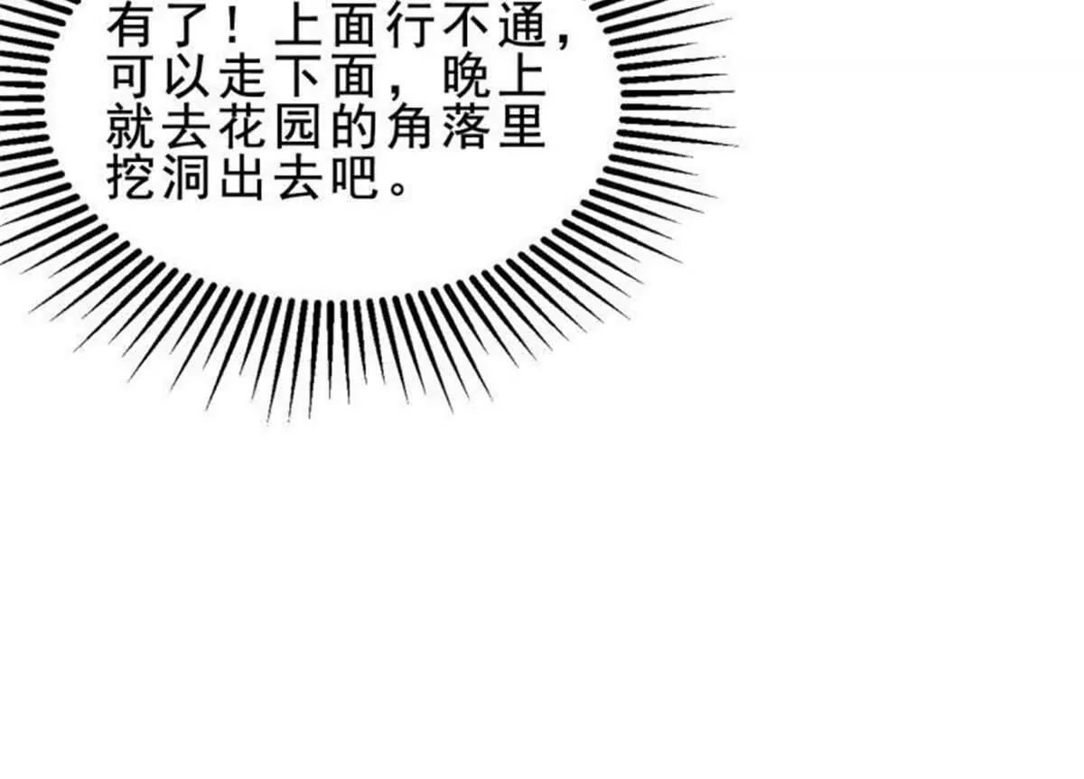 《总裁哥哥求放过》第31话 第23页