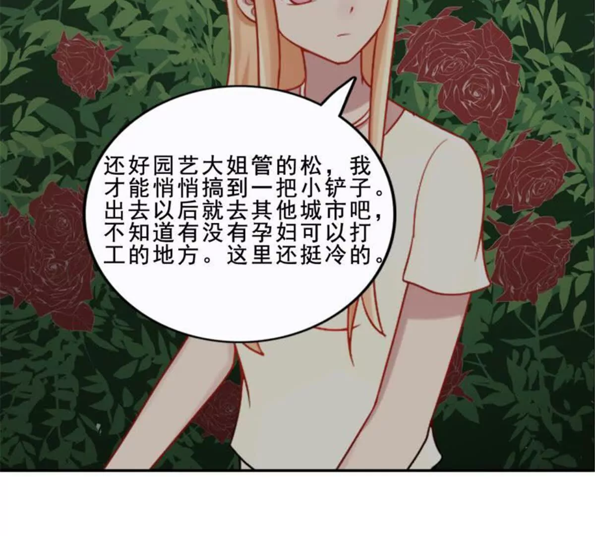 《总裁哥哥求放过》第31话 第29页