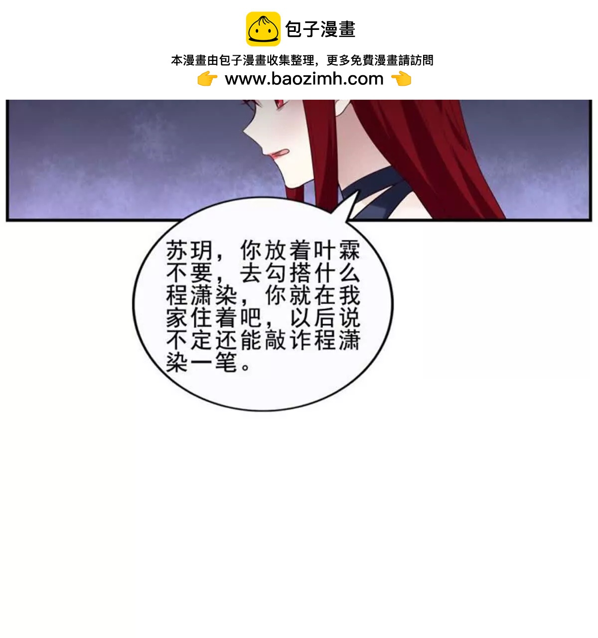 《总裁哥哥求放过》第31话 第2页