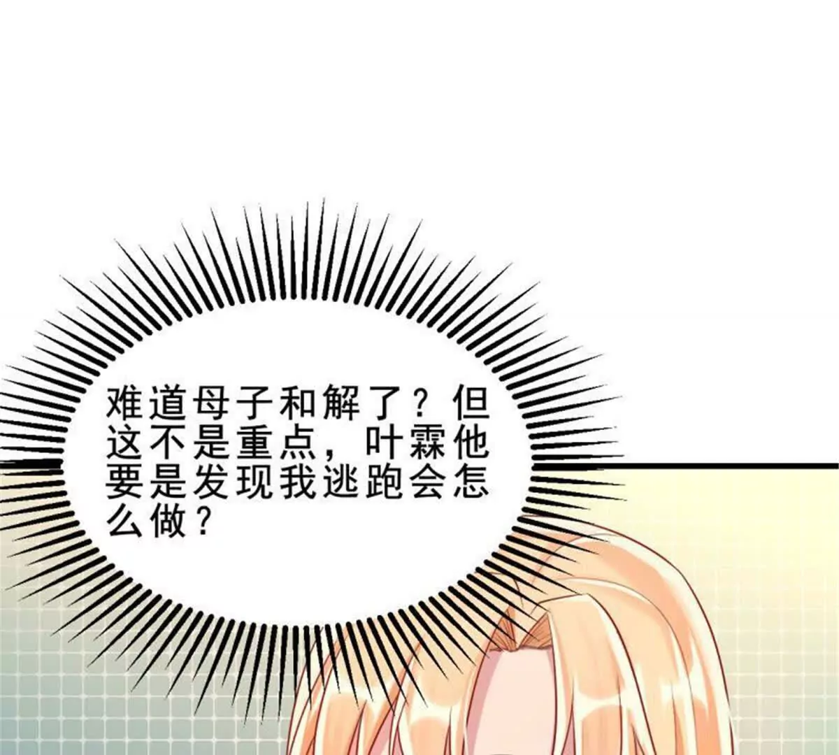 《总裁哥哥求放过》第31话 第37页