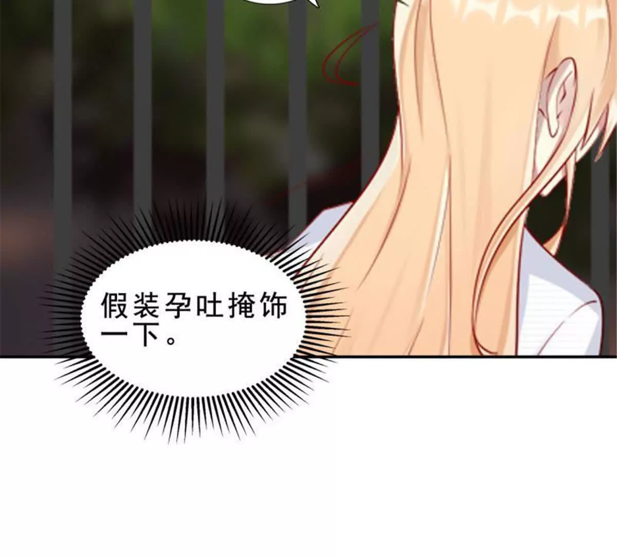 《总裁哥哥求放过》第31话 第40页
