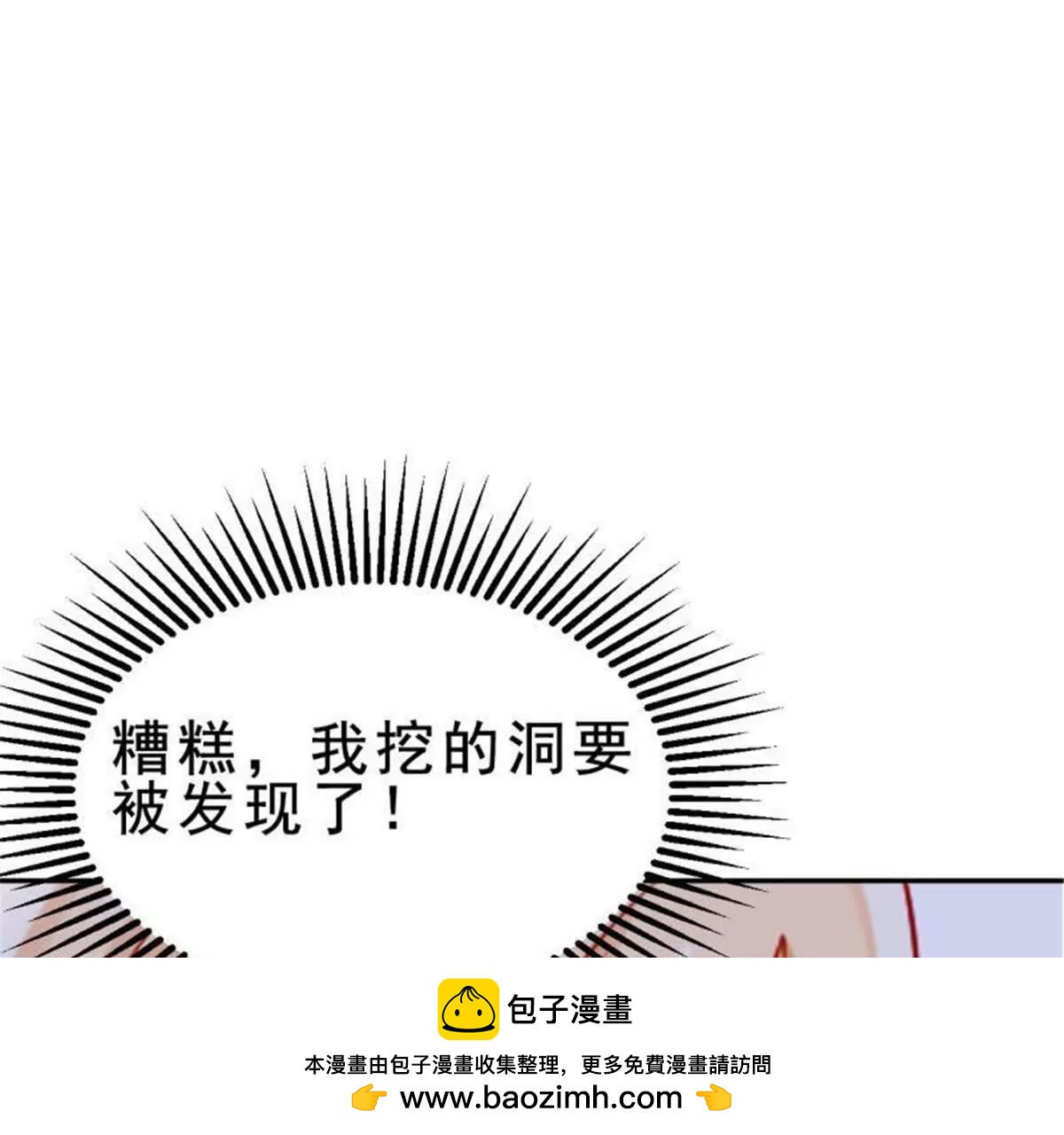 《总裁哥哥求放过》第31话 第50页