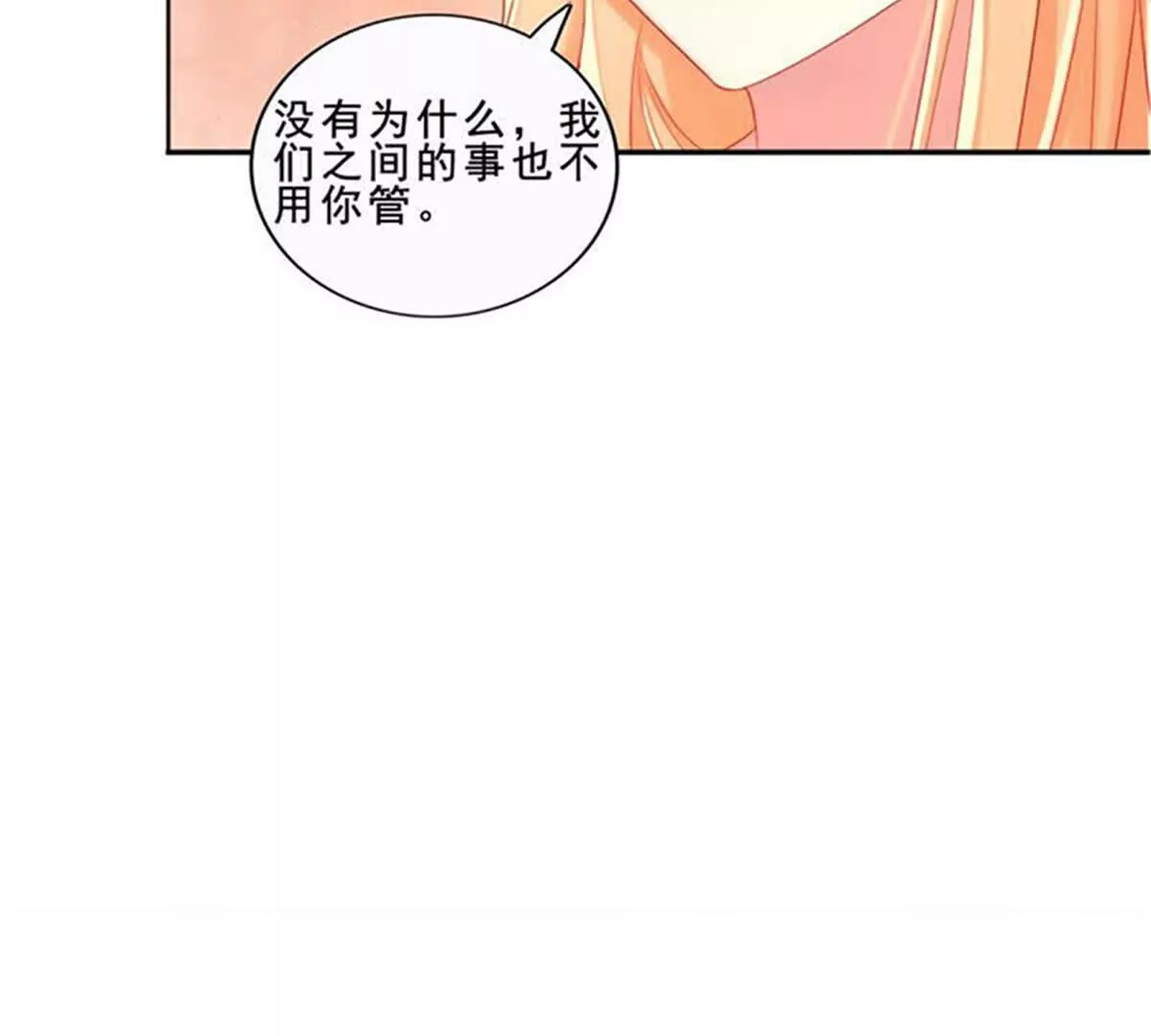 《总裁哥哥求放过》第32话 第11页