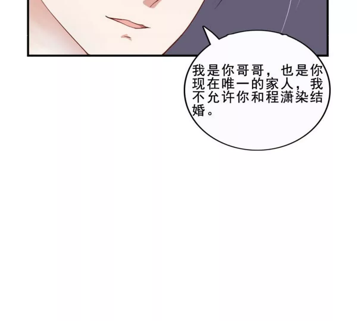 《总裁哥哥求放过》第32话 第14页
