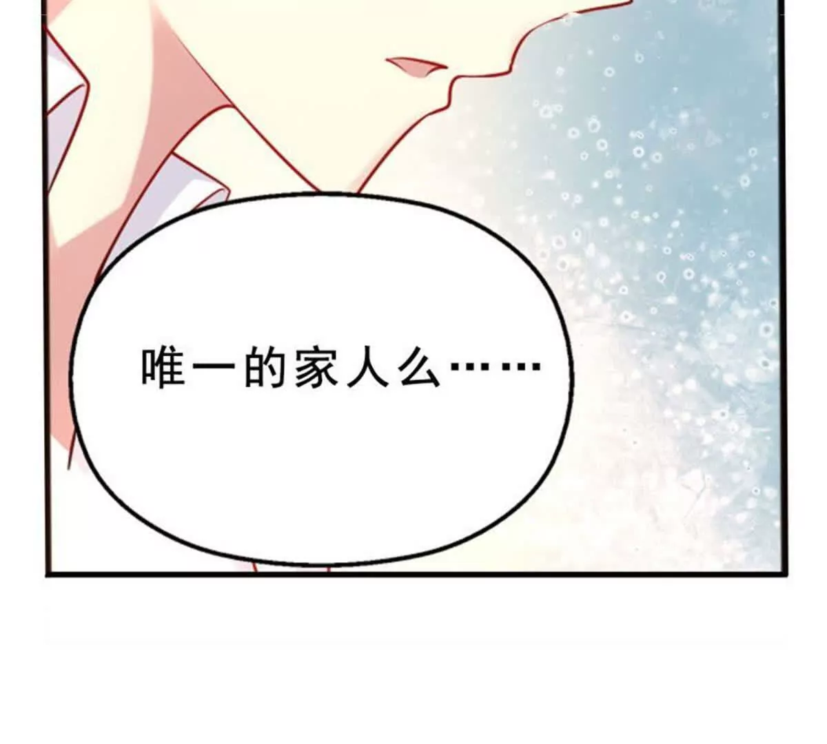 《总裁哥哥求放过》第32话 第16页