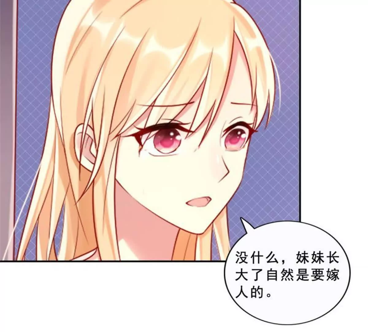 《总裁哥哥求放过》第32话 第20页