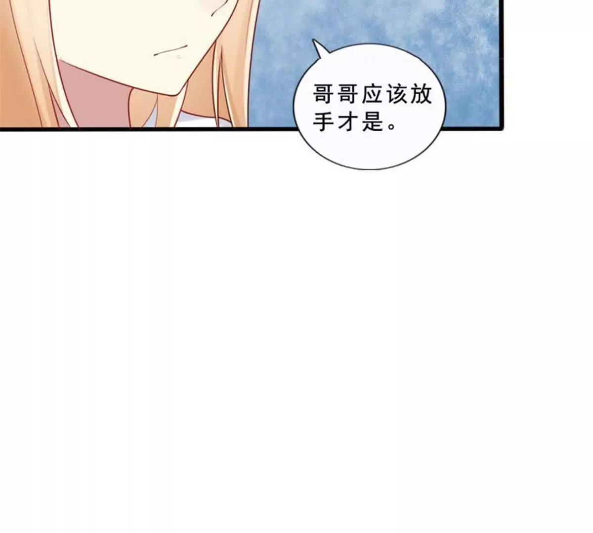 《总裁哥哥求放过》第32话 第25页