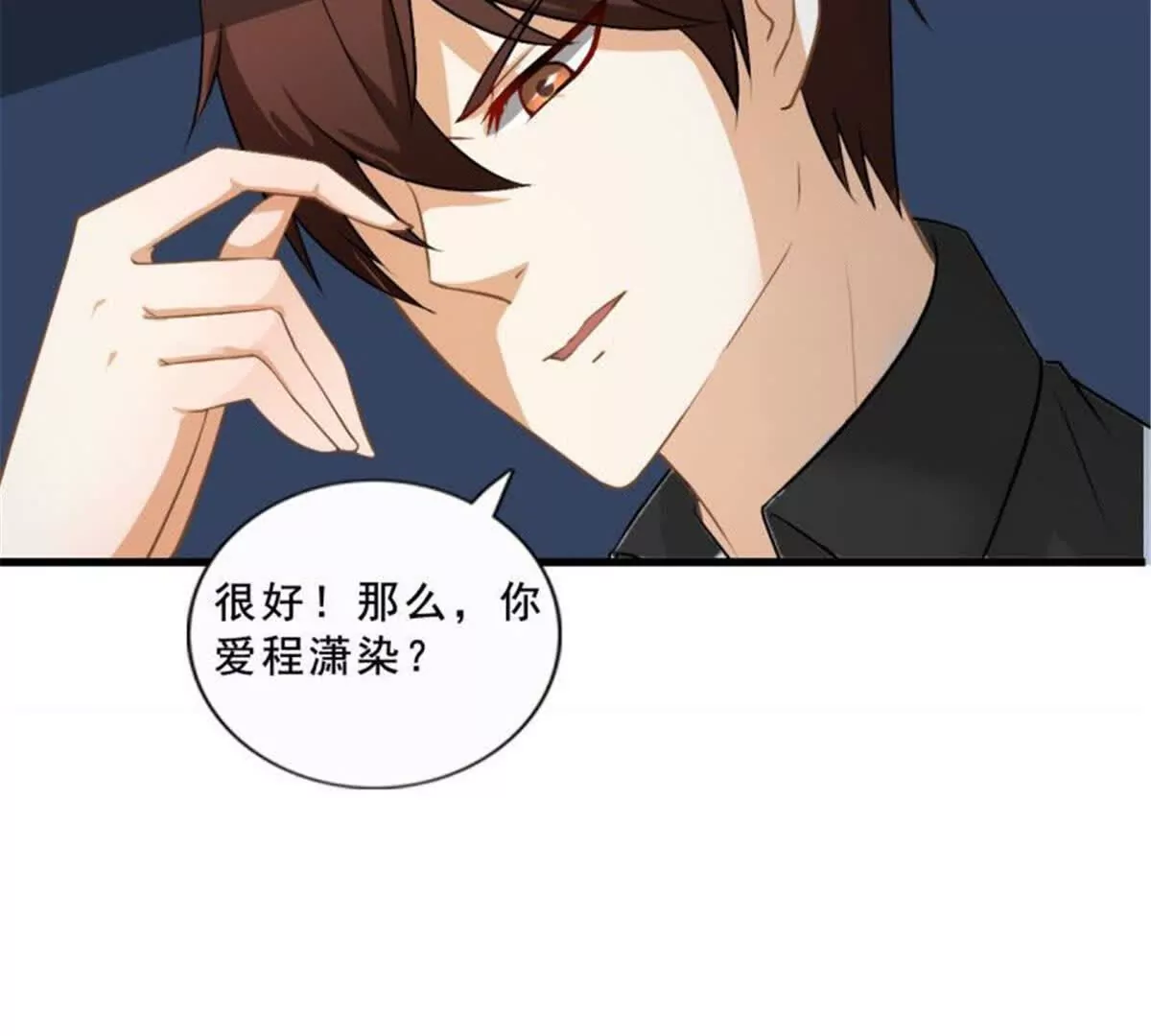 《总裁哥哥求放过》第32话 第27页
