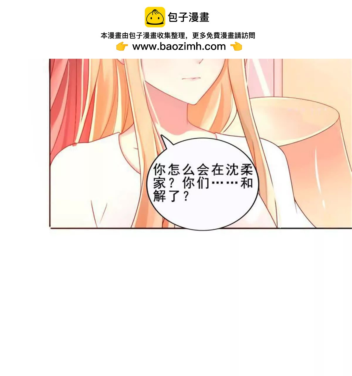 《总裁哥哥求放过》第32话 第2页