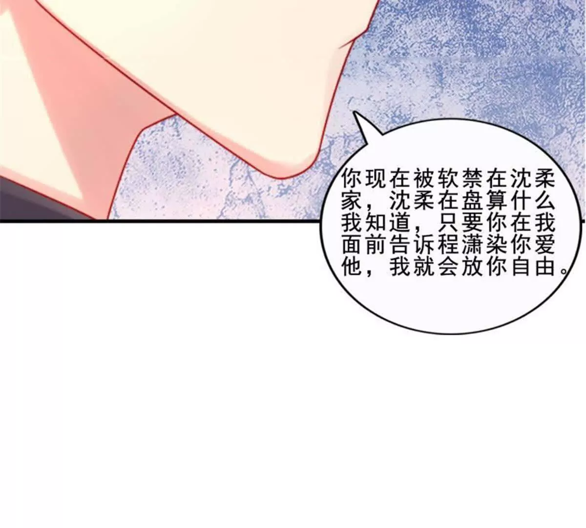 《总裁哥哥求放过》第32话 第36页