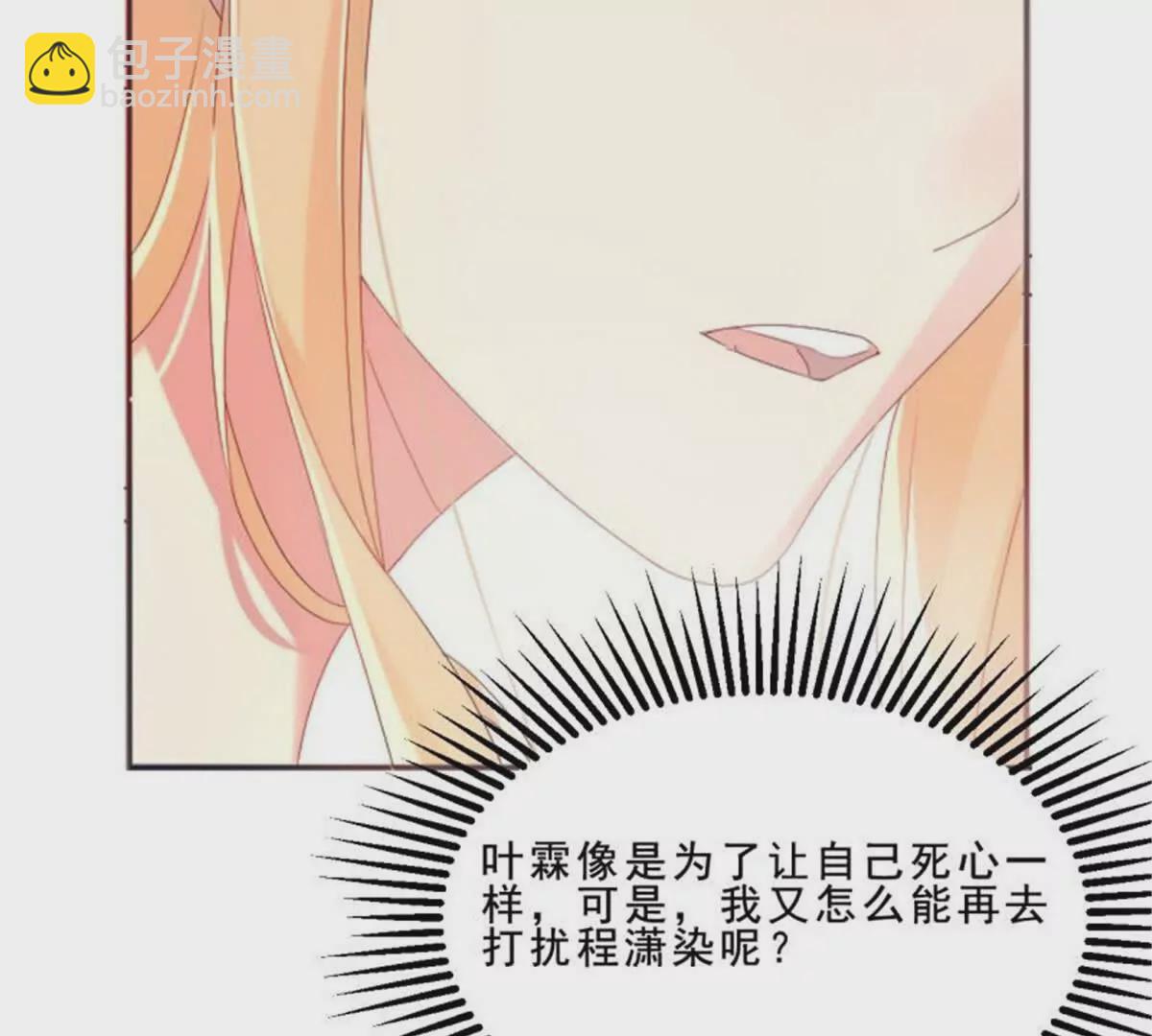 《总裁哥哥求放过》第32话 第38页