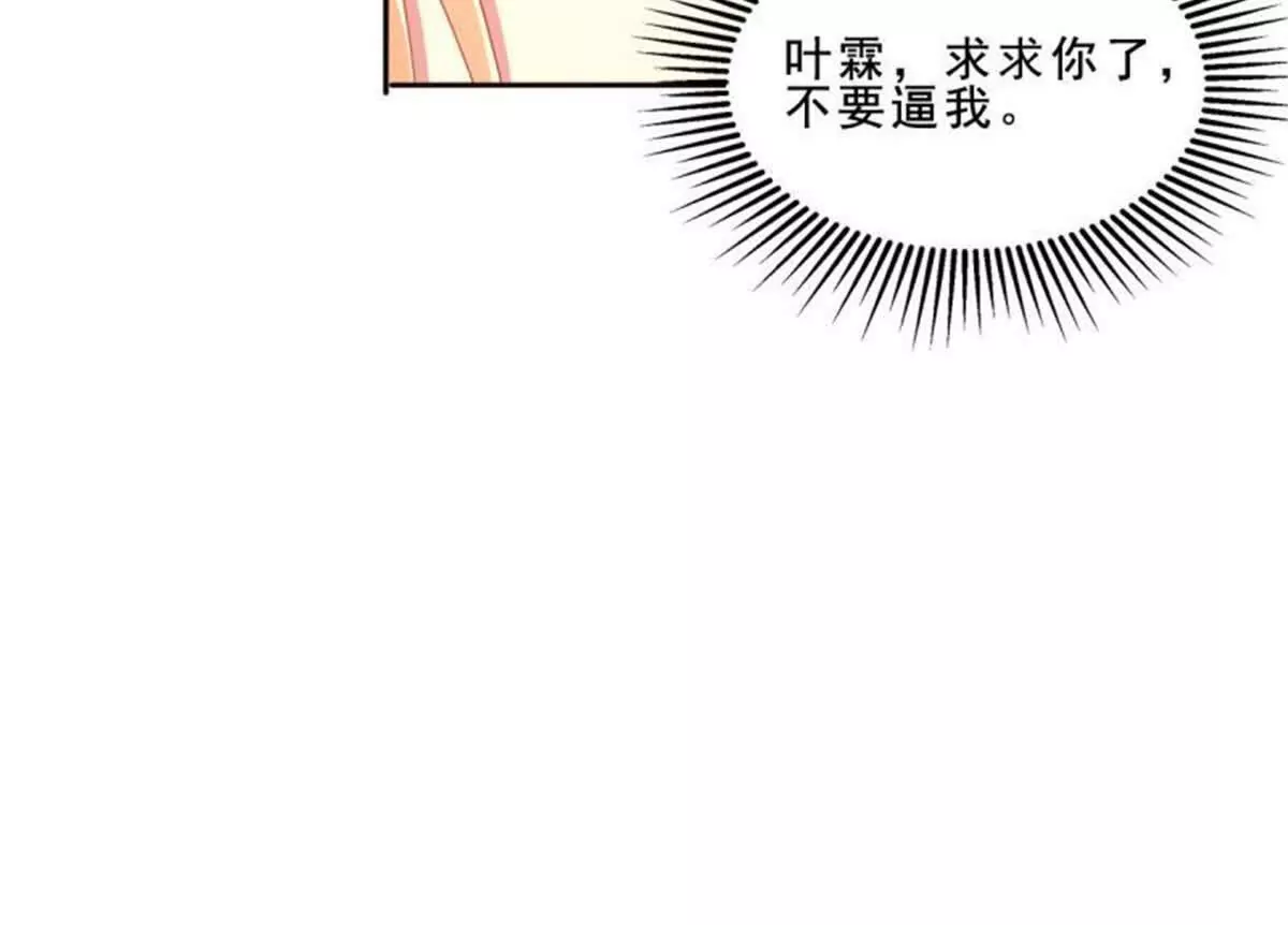《总裁哥哥求放过》第32话 第45页
