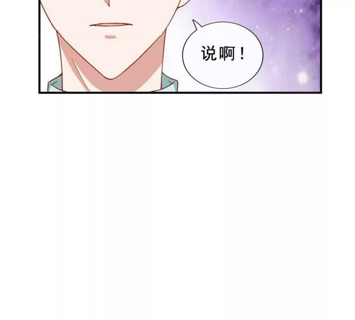 《总裁哥哥求放过》第32话 第47页