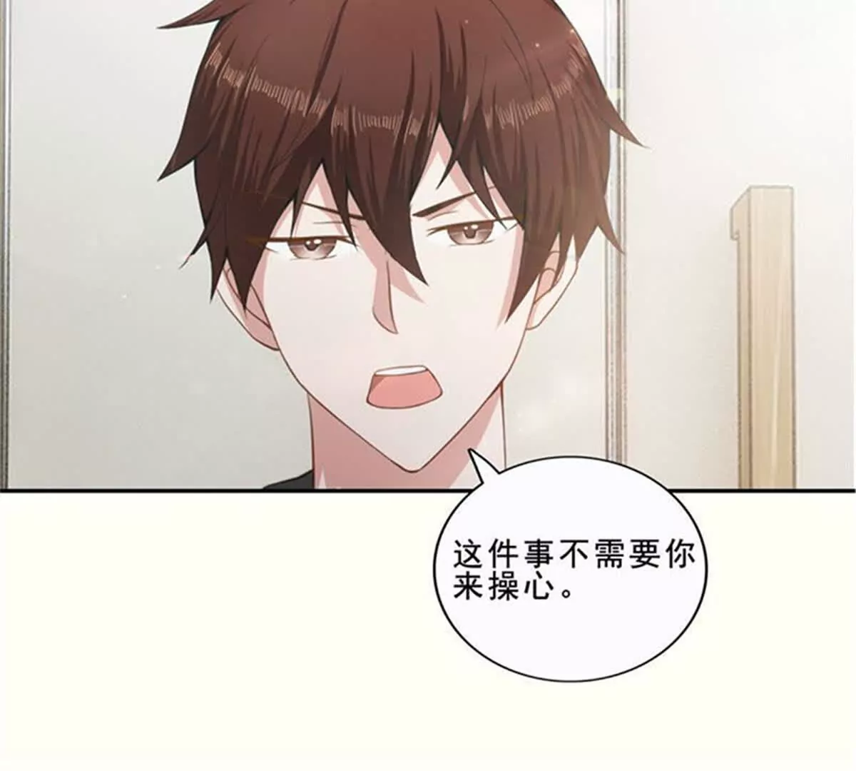 《总裁哥哥求放过》第32话 第4页
