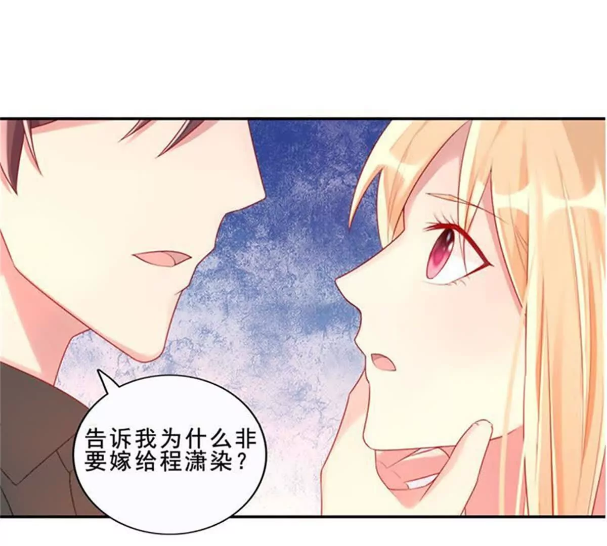 《总裁哥哥求放过》第32话 第8页