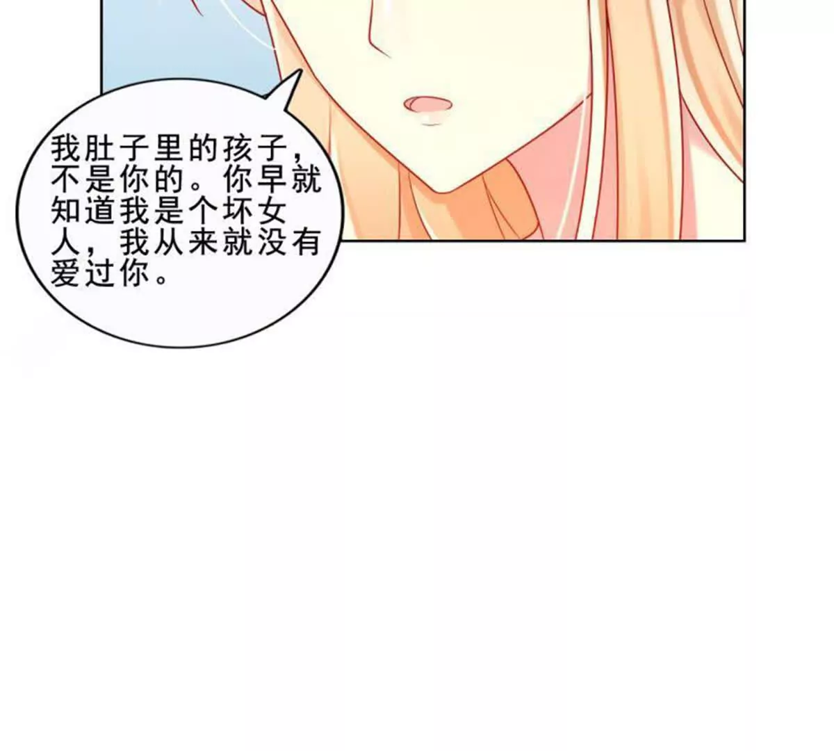 《总裁哥哥求放过》第30话 第11页