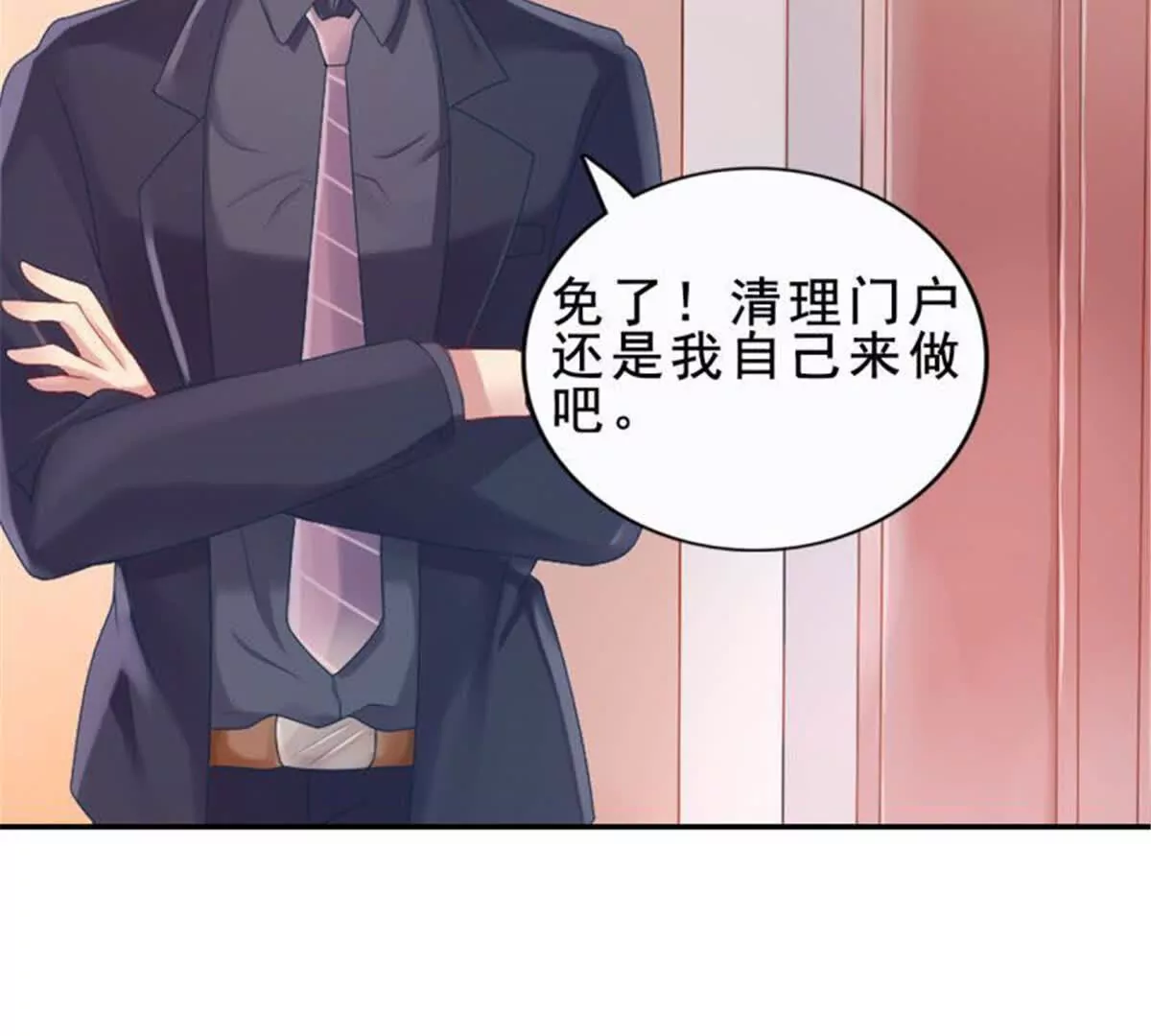 《总裁哥哥求放过》第30话 第18页