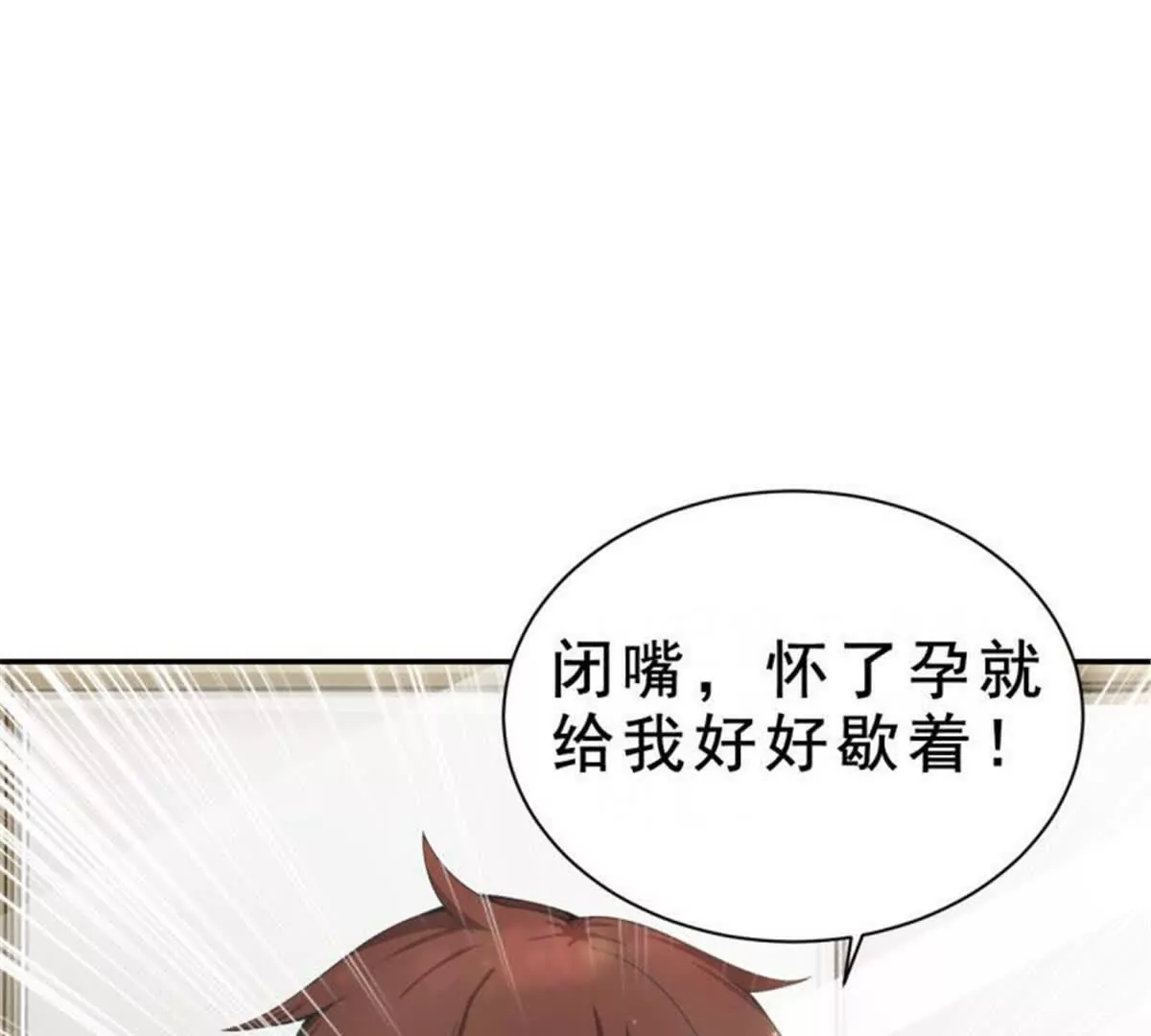 《总裁哥哥求放过》第30话 第1页