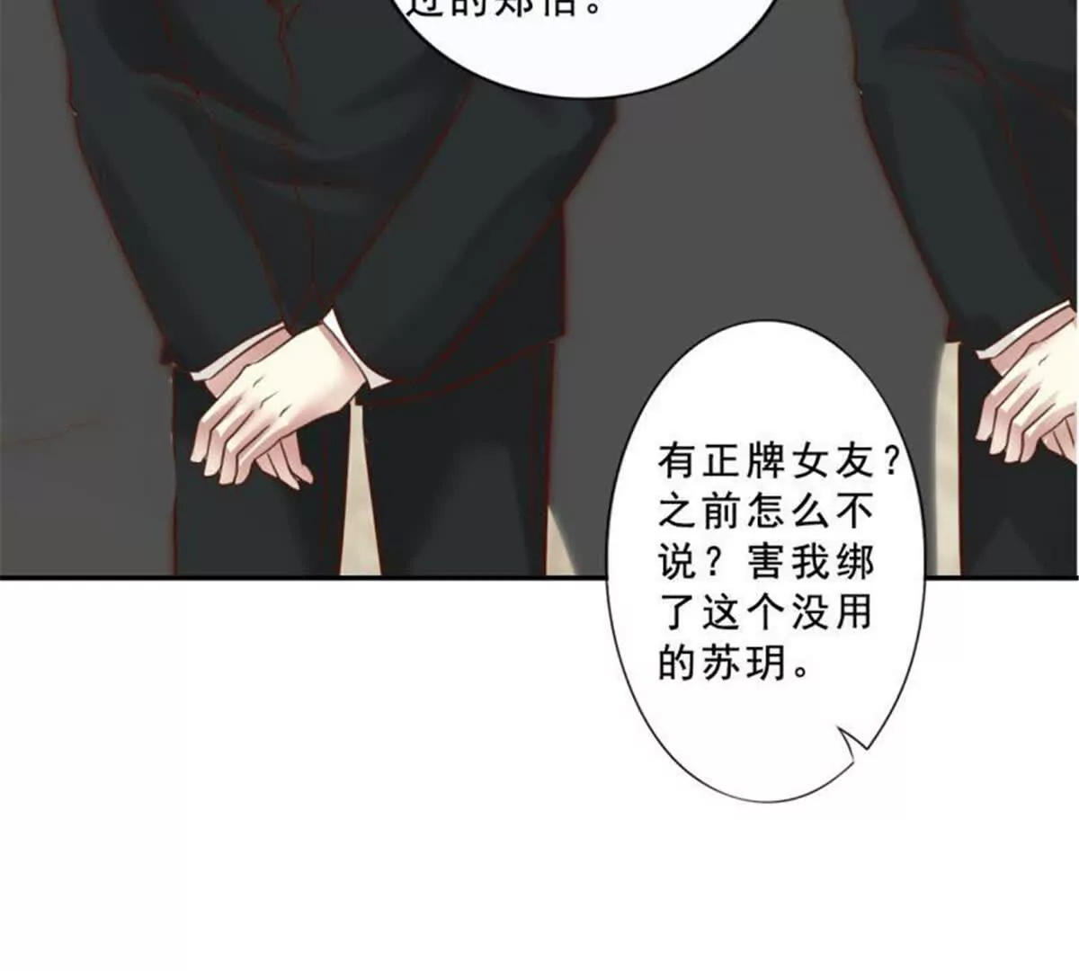 《总裁哥哥求放过》第30话 第25页