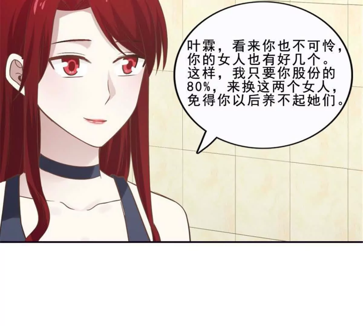 《总裁哥哥求放过》第30话 第29页
