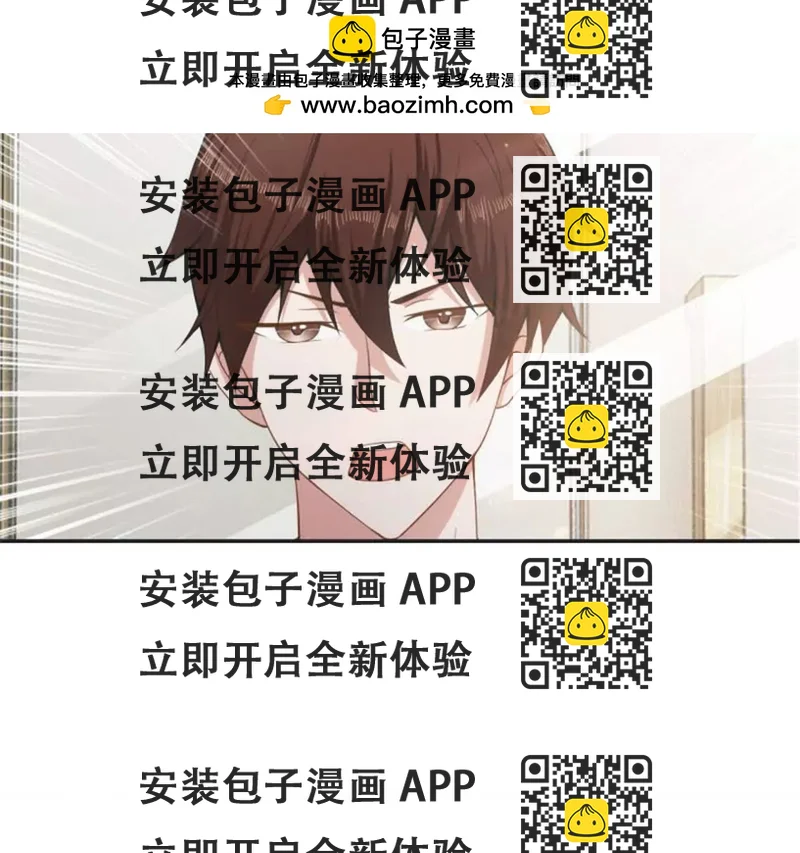 《总裁哥哥求放过》第30话 第2页