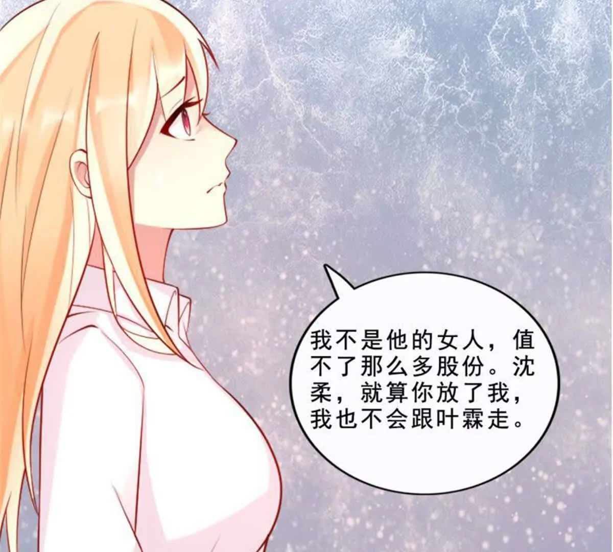《总裁哥哥求放过》第30话 第31页