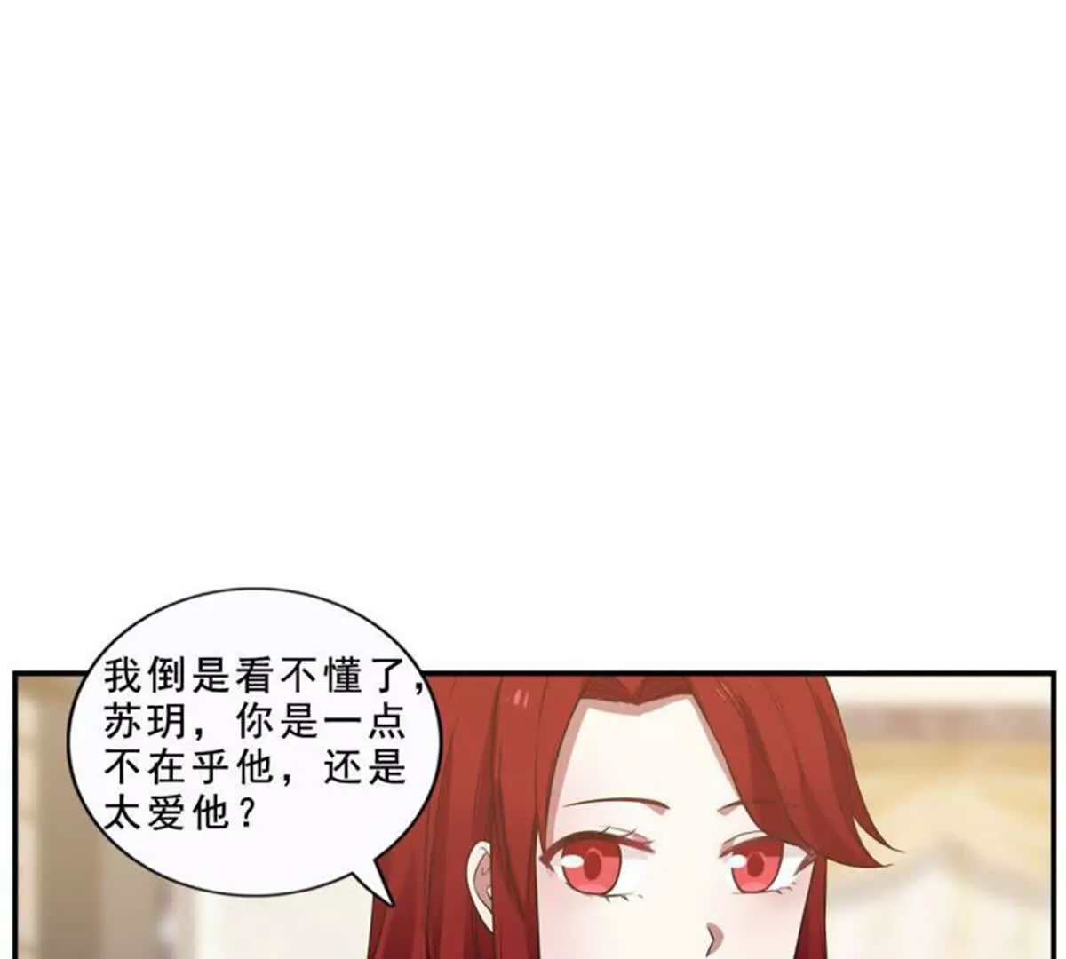《总裁哥哥求放过》第30话 第35页