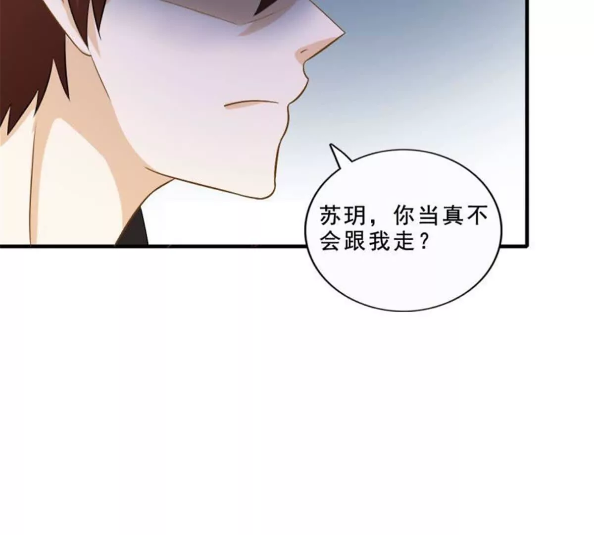 《总裁哥哥求放过》第30话 第38页