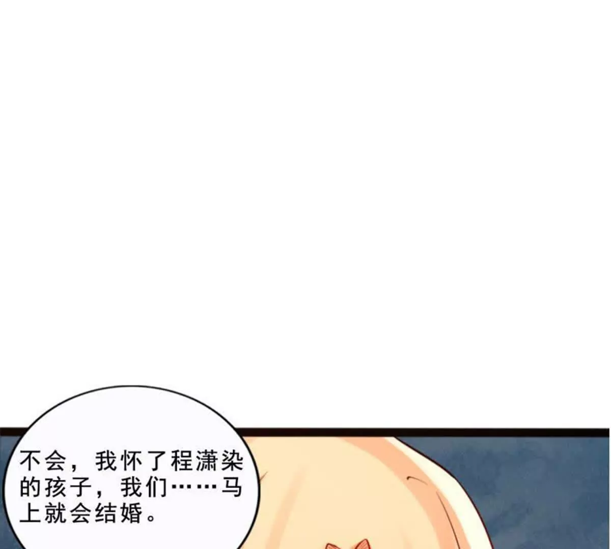 《总裁哥哥求放过》第30话 第39页