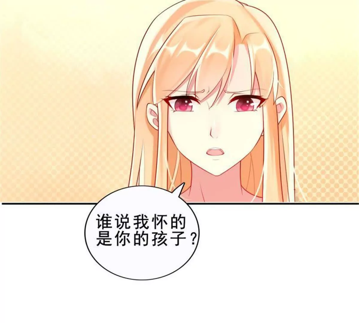 《总裁哥哥求放过》第30话 第4页