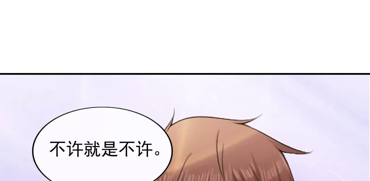 《总裁哥哥求放过》第36话 第16页