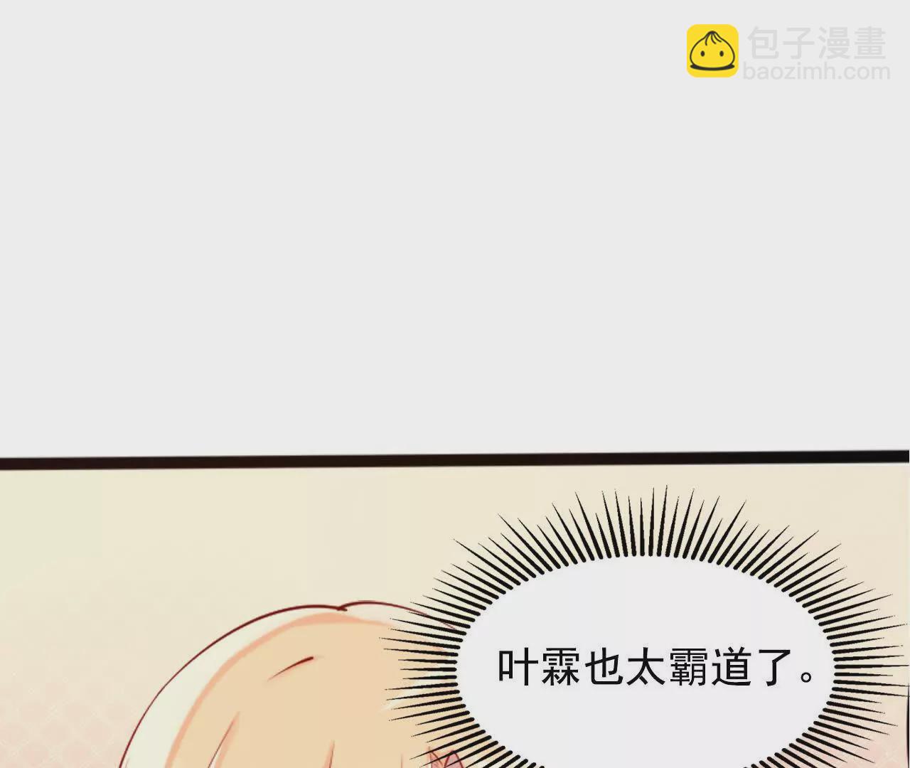 《总裁哥哥求放过》第36话 第19页