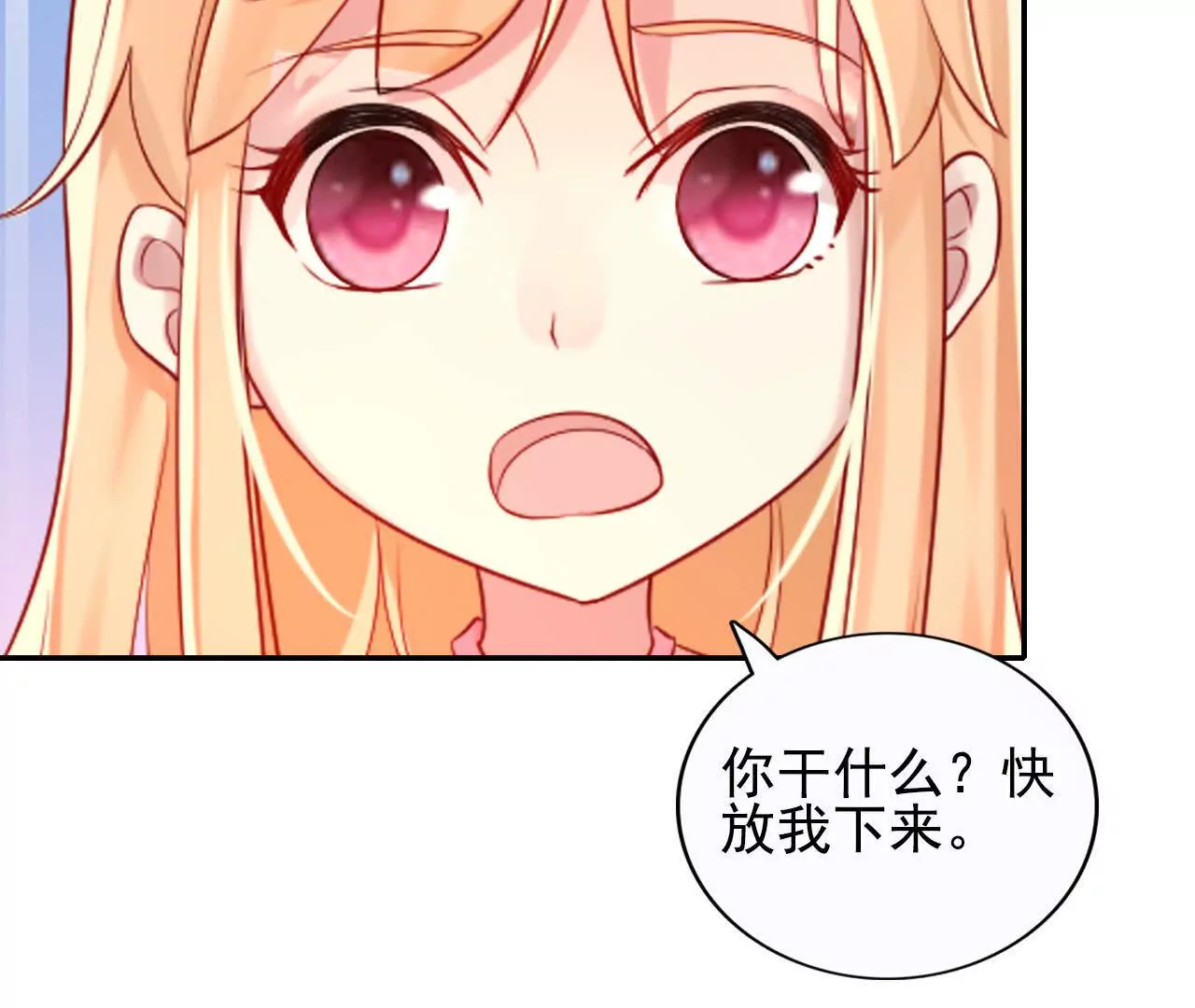 《总裁哥哥求放过》第36话 第35页