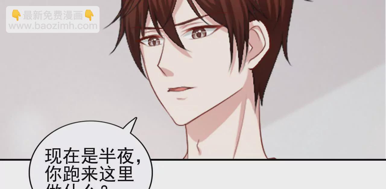 《总裁哥哥求放过》第36话 第44页