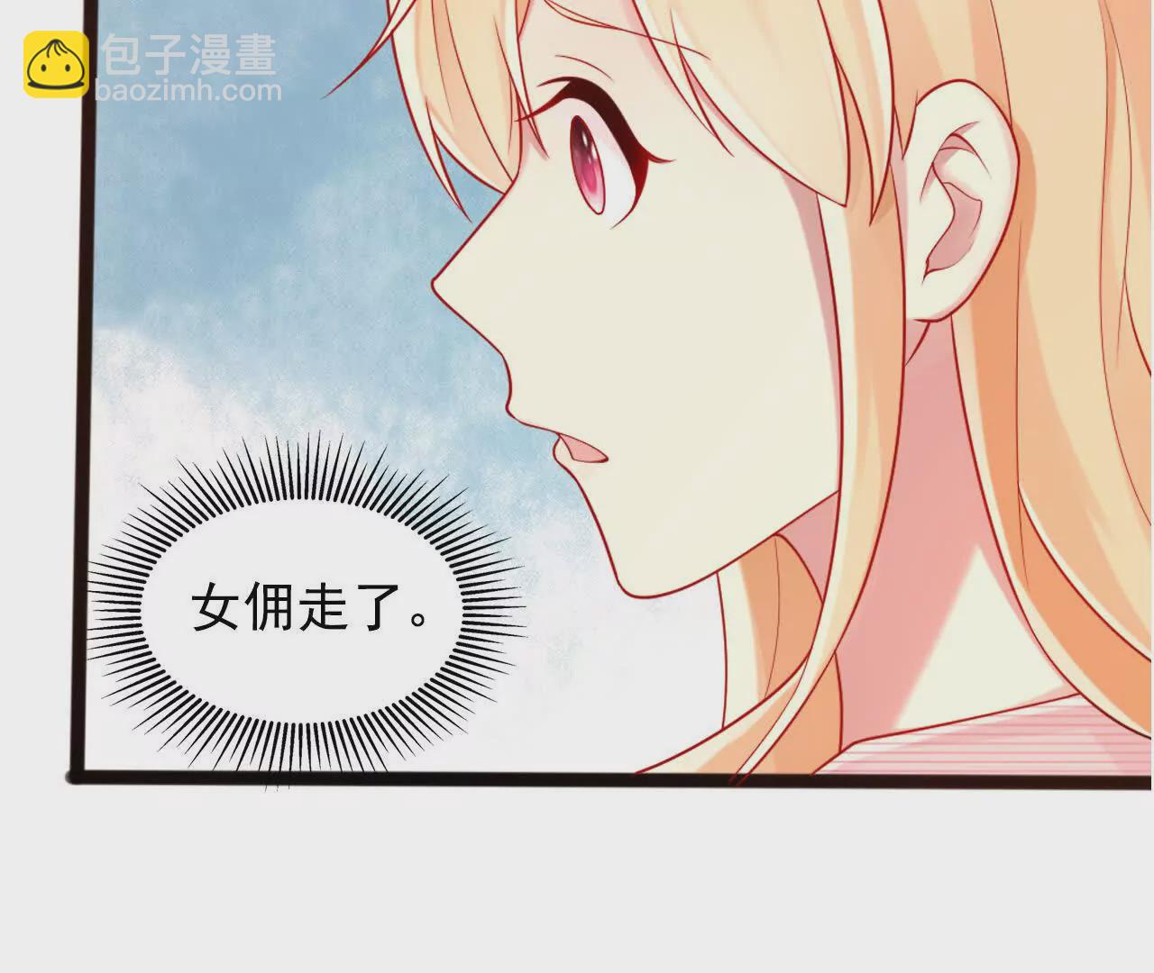 《总裁哥哥求放过》第36话 第5页