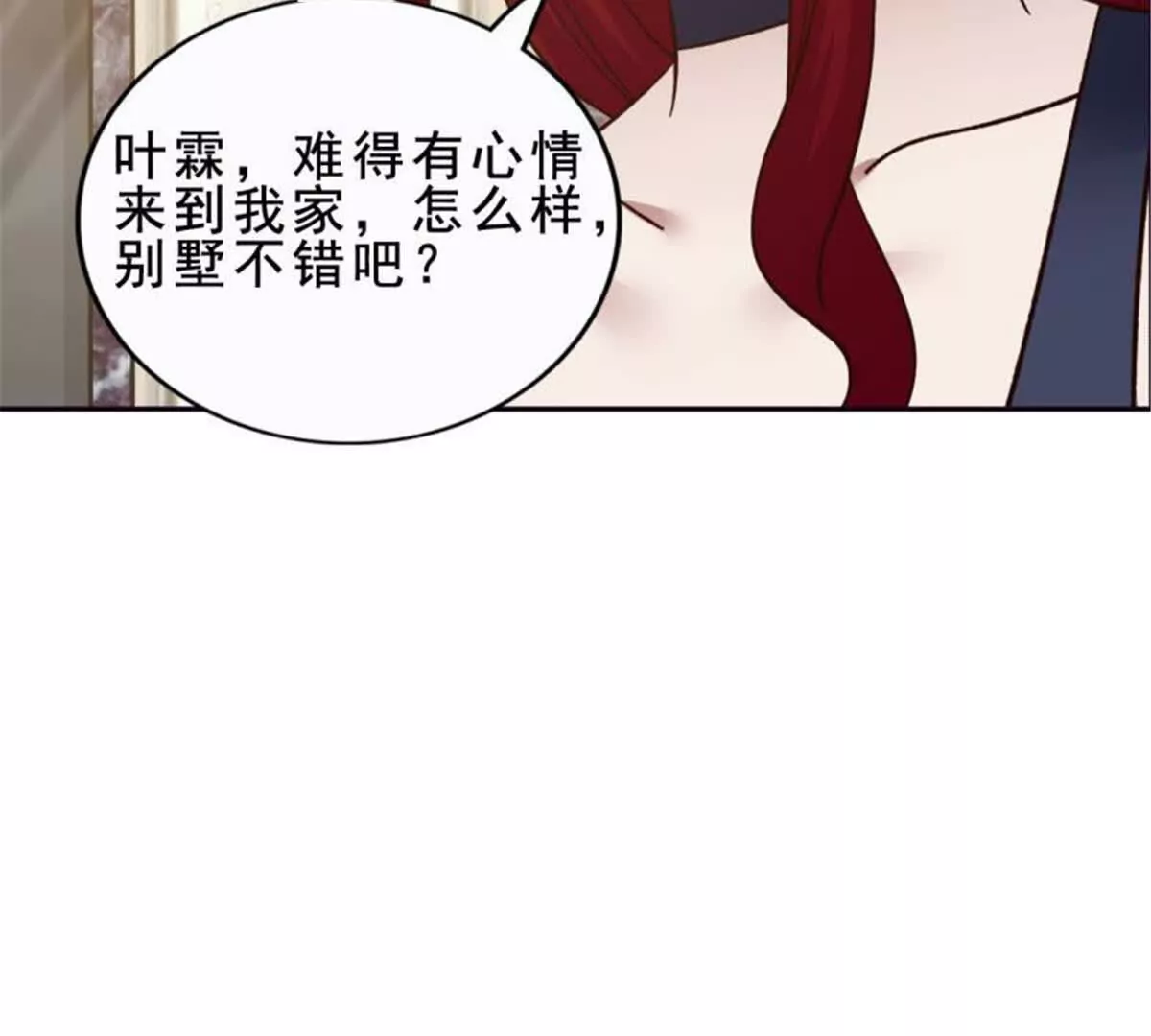 《总裁哥哥求放过》第33话 第11页