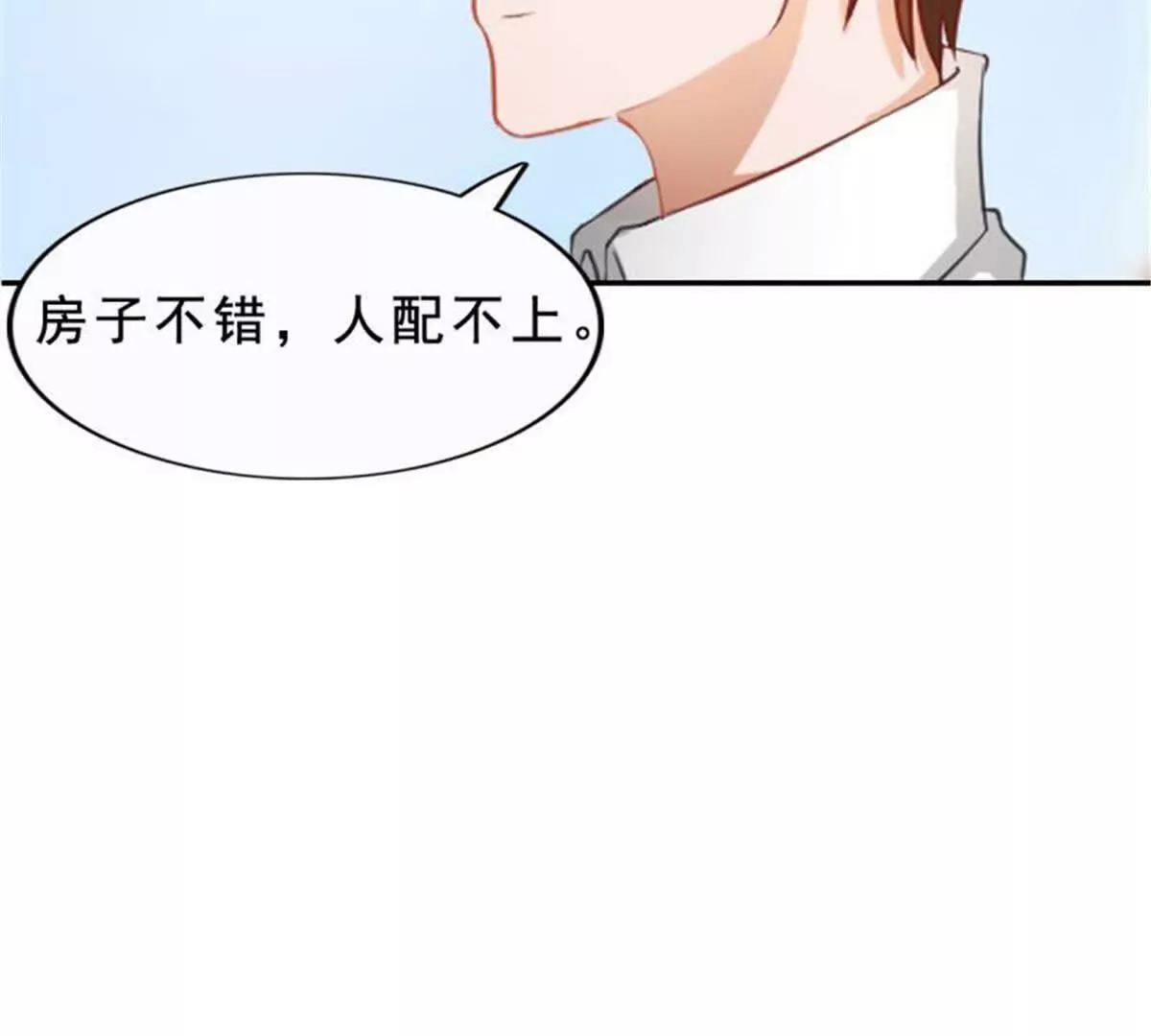 《总裁哥哥求放过》第33话 第14页