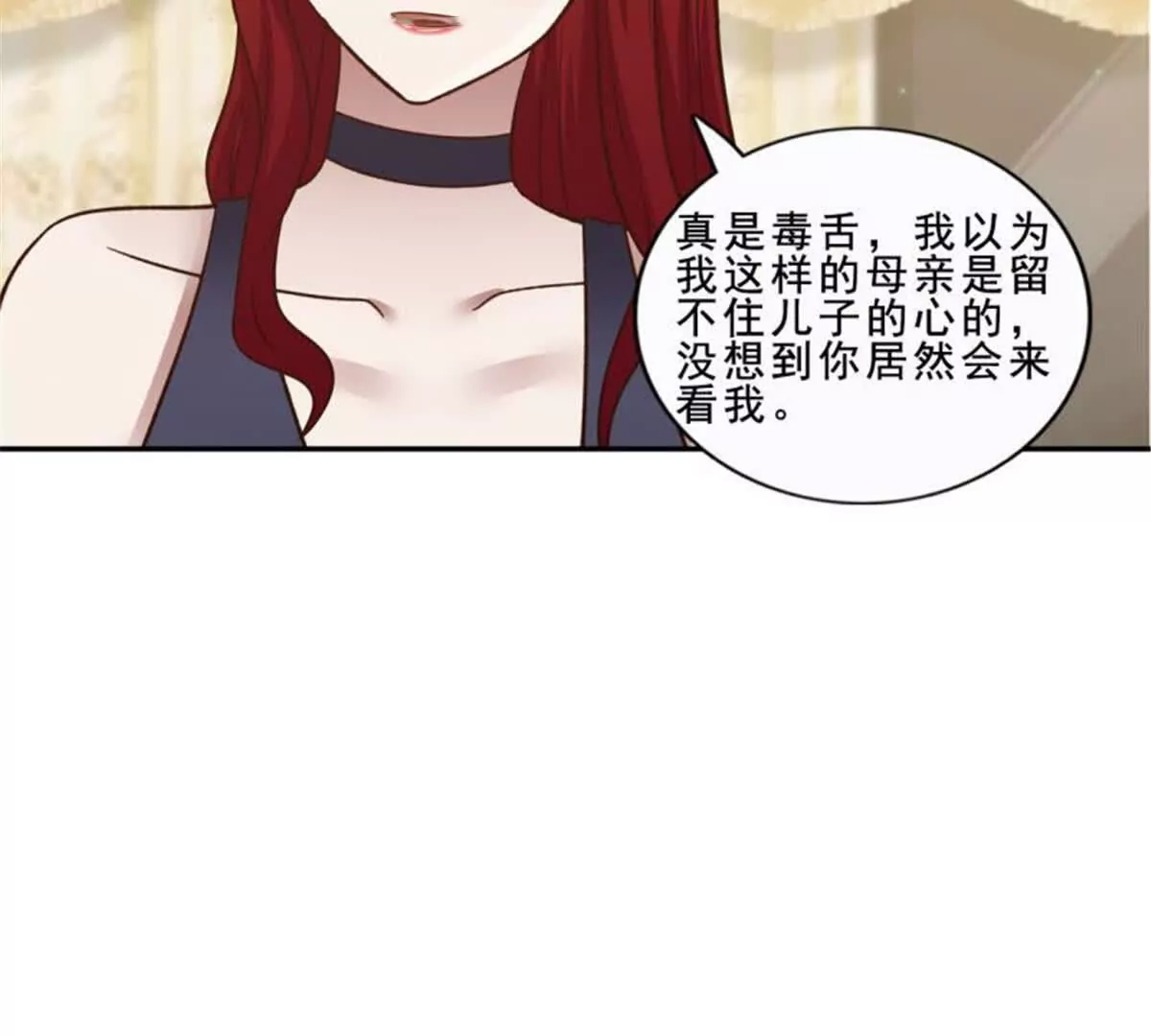 《总裁哥哥求放过》第33话 第16页