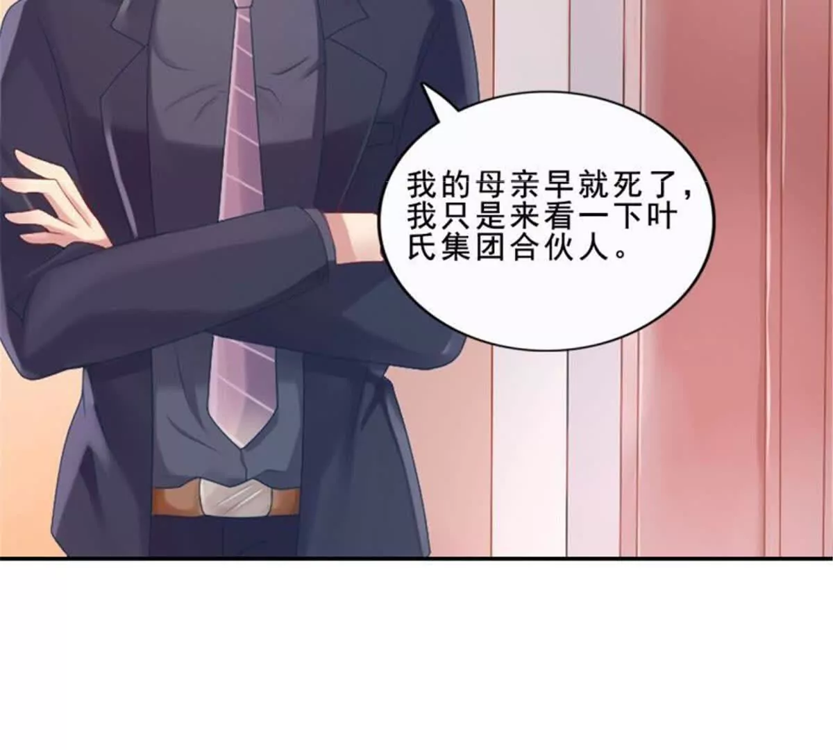 《总裁哥哥求放过》第33话 第18页