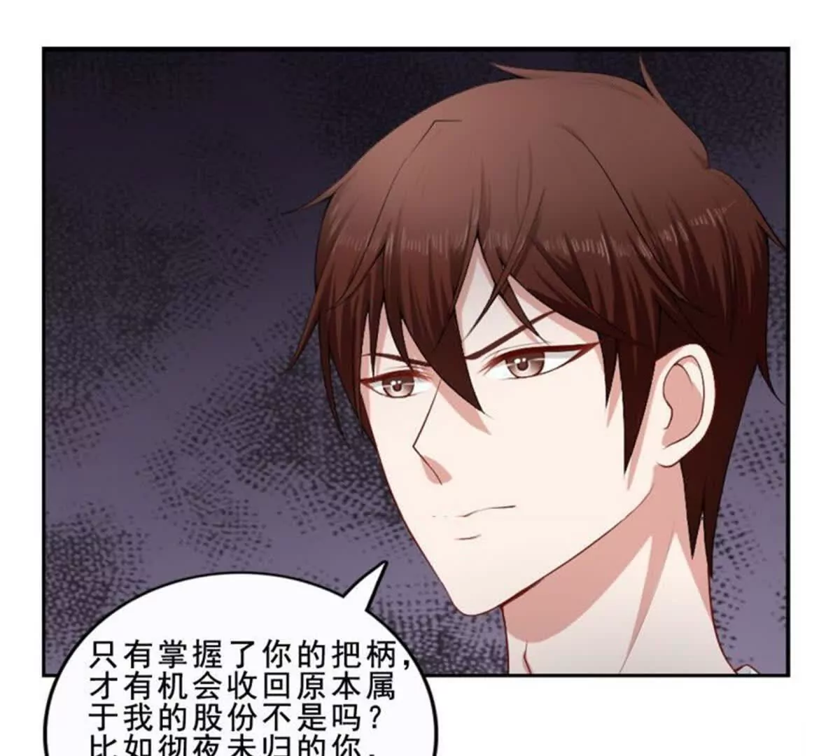 《总裁哥哥求放过》第33话 第22页