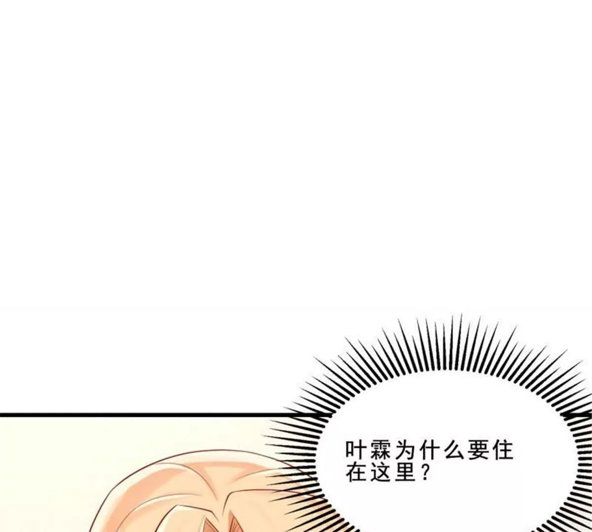 《总裁哥哥求放过》第33话 第28页