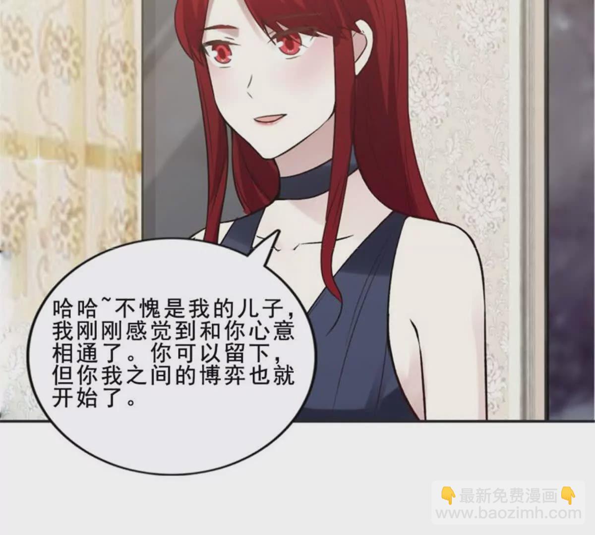 《总裁哥哥求放过》第33话 第31页