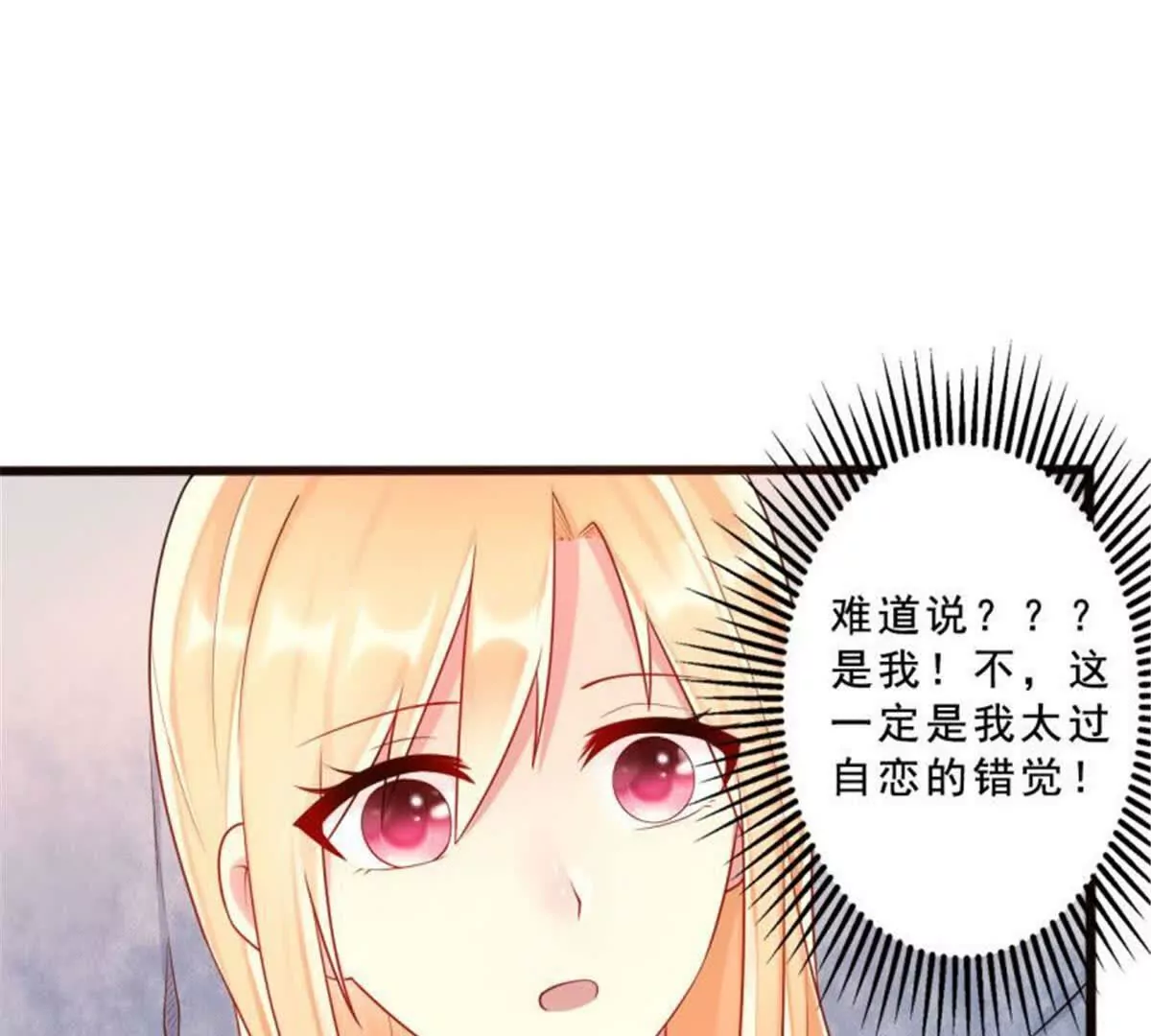 《总裁哥哥求放过》第33话 第35页