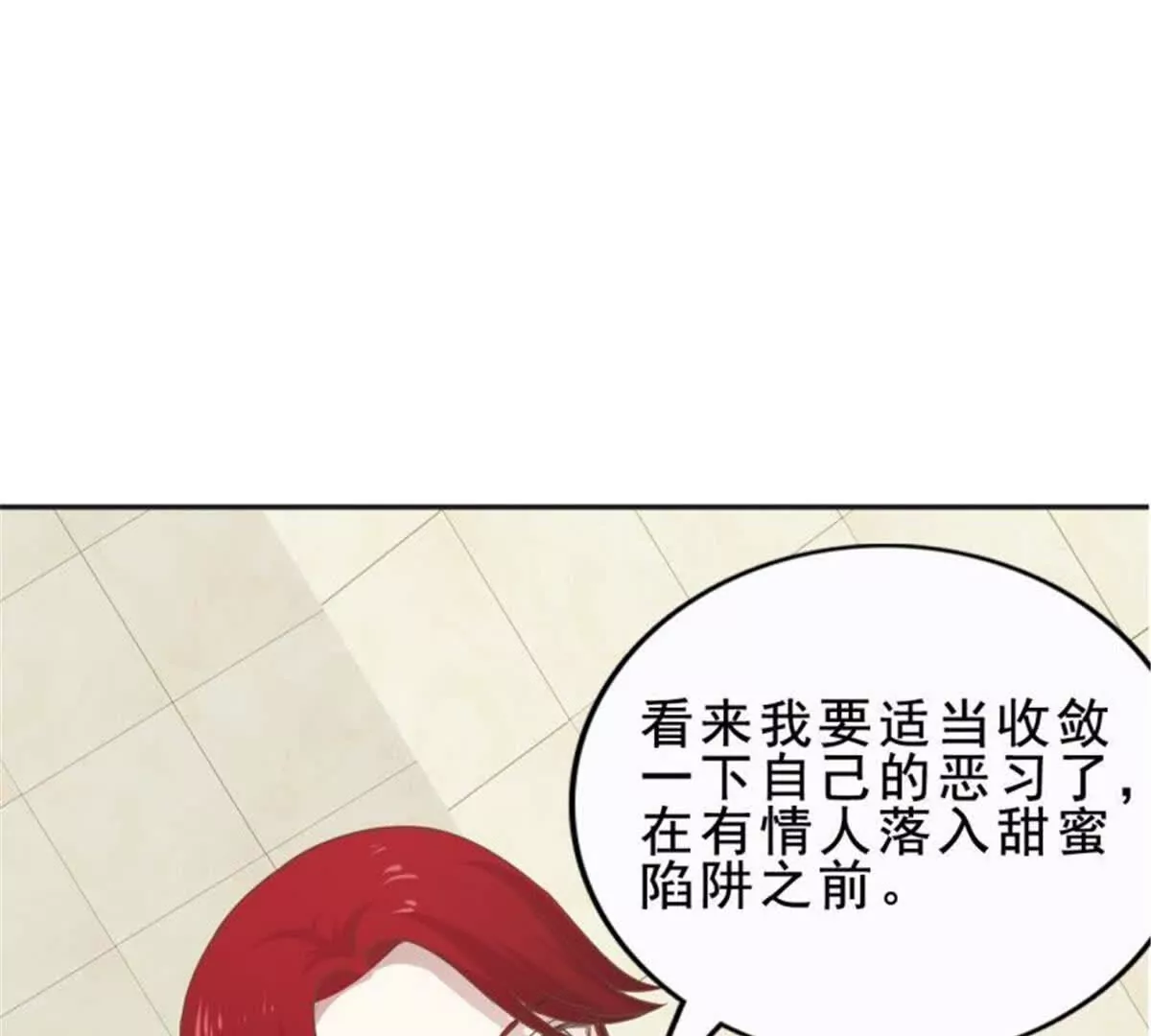 《总裁哥哥求放过》第33话 第37页