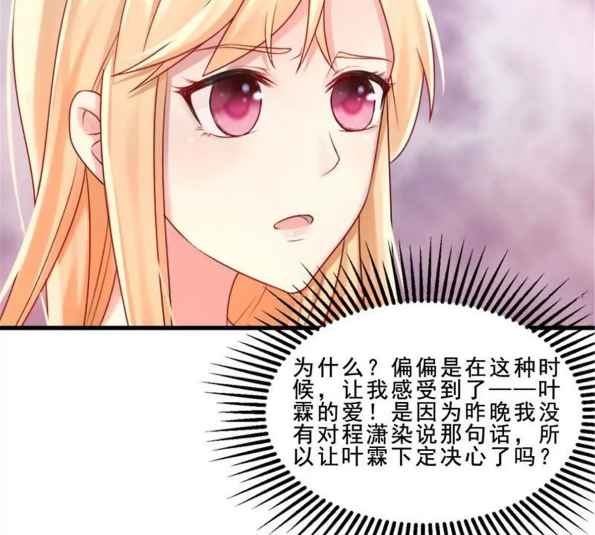 《总裁哥哥求放过》第33话 第40页