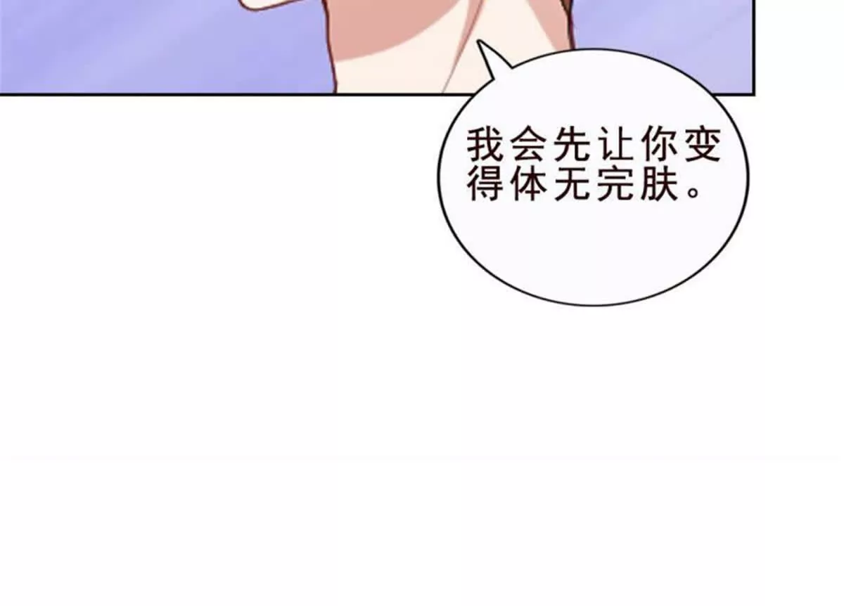 《总裁哥哥求放过》第33话 第45页