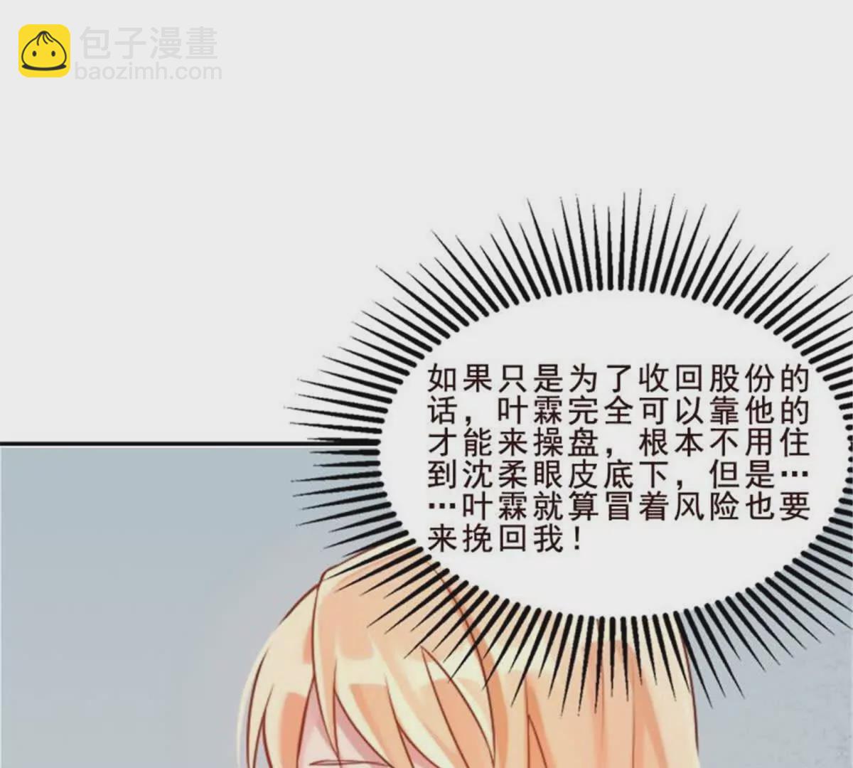 《总裁哥哥求放过》第33话 第46页