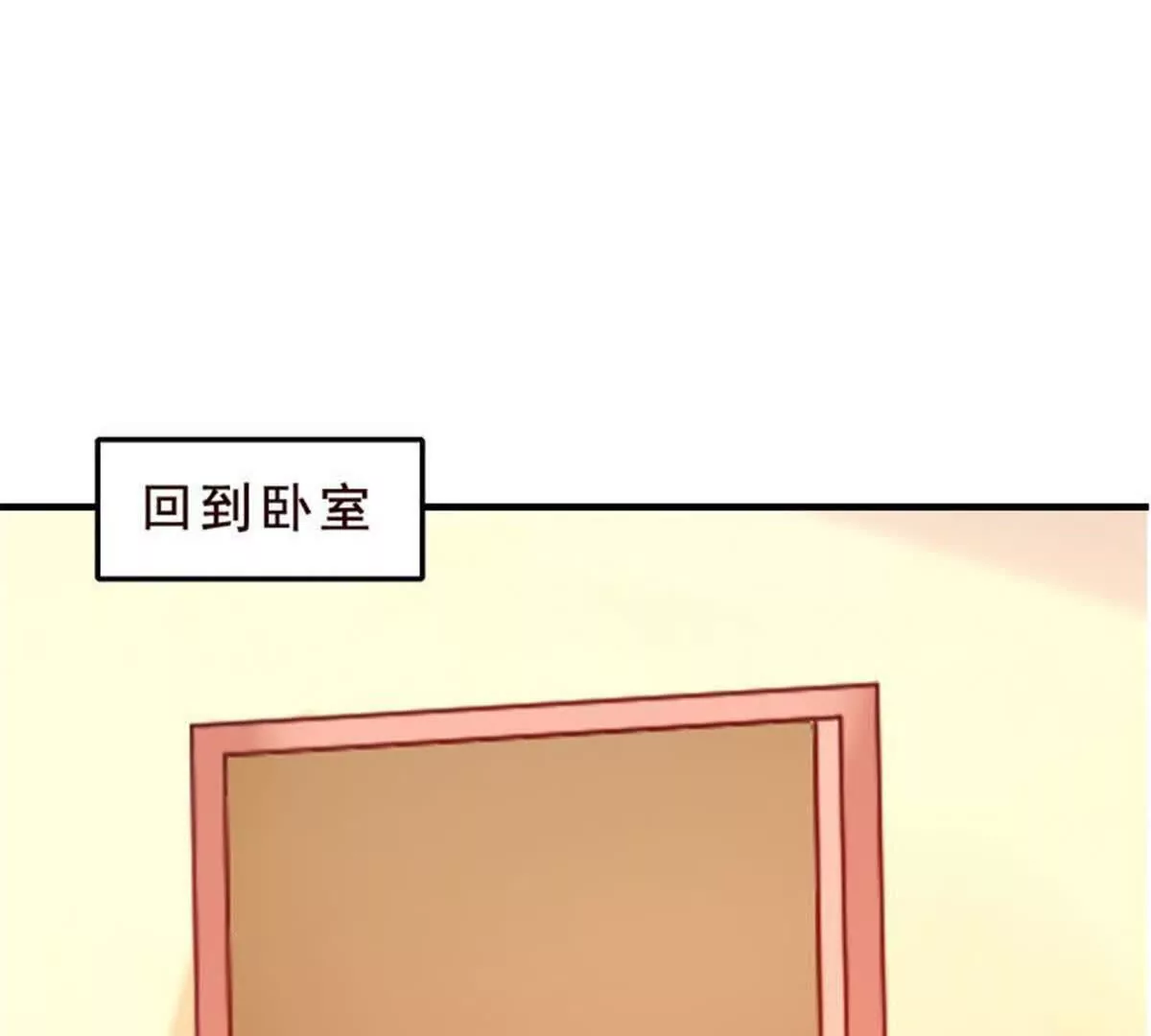 《总裁哥哥求放过》第33话 第48页