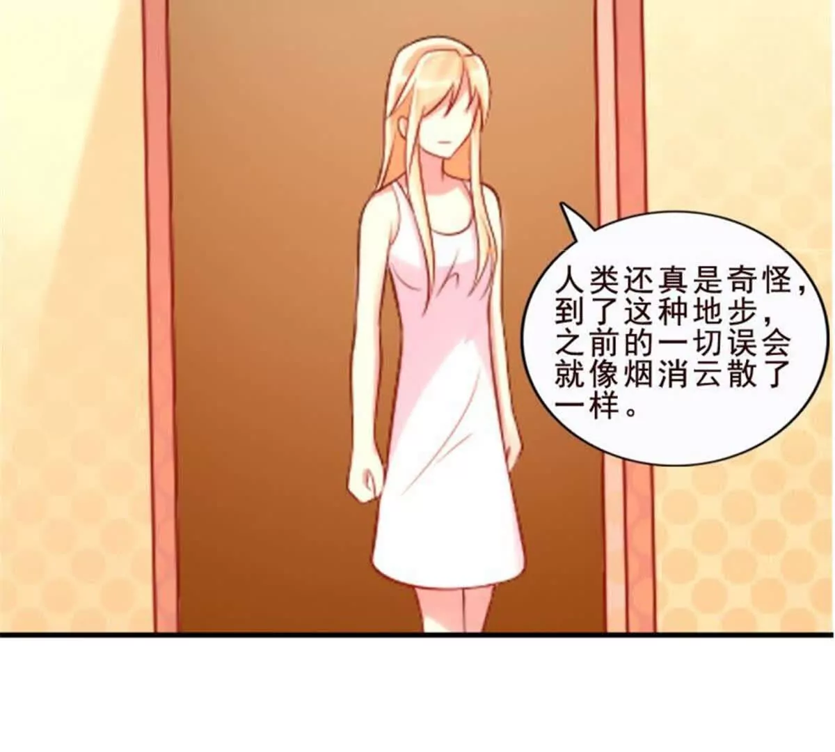 《总裁哥哥求放过》第33话 第49页