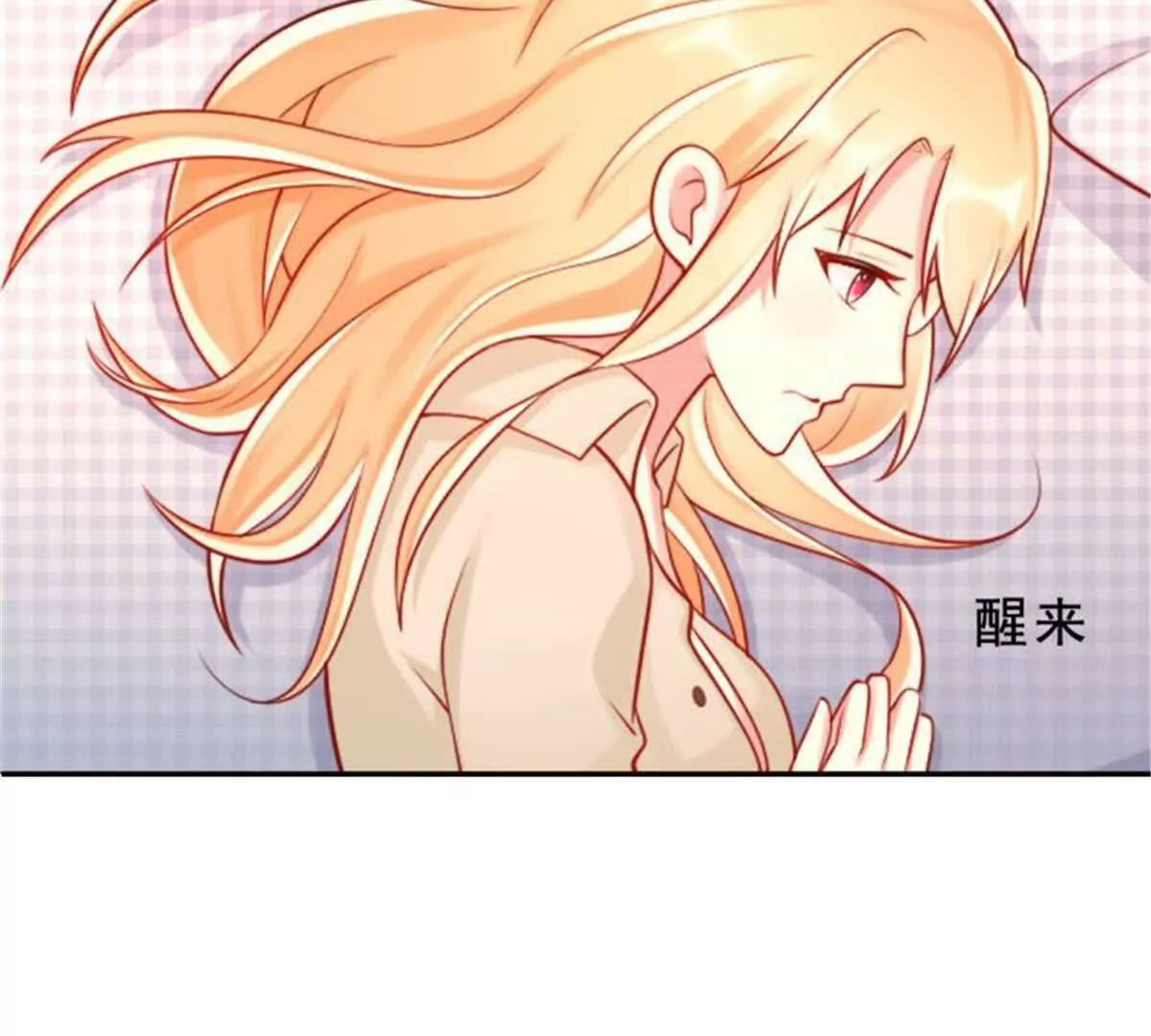 《总裁哥哥求放过》第33话 第4页